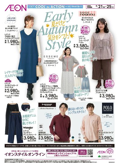 8/21号 夏だけど気分をシフト!<Early Autumn Style>