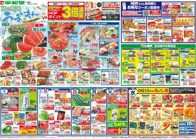 7/11(土)~夏の厳選うまいもん