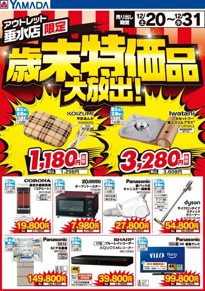 ヤマダデンキアウトレット垂水店のチラシ・特売情報をLINEチラシでチェック