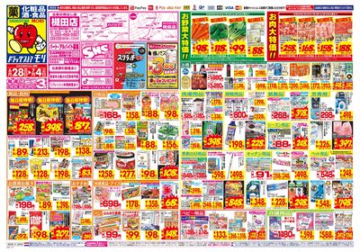 6/28~7/4チラシ オモテ