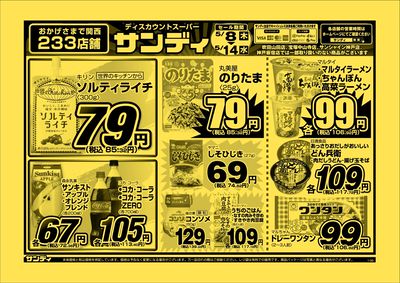 ◆◆このチラシに注目◆◆