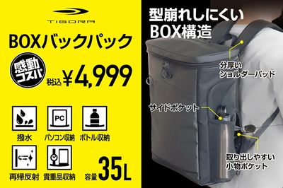【TIGORA BOXバックパック】