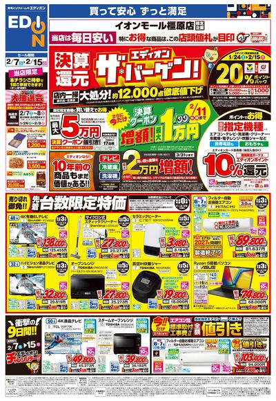 店舗限定企画(オモテ)