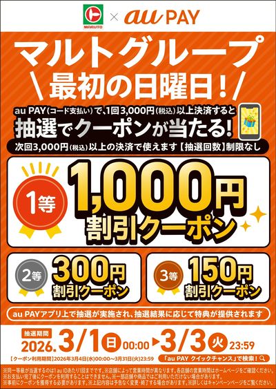 マルトグループ 最初の日曜日!