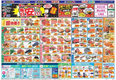 9月9日開始チラシ:表