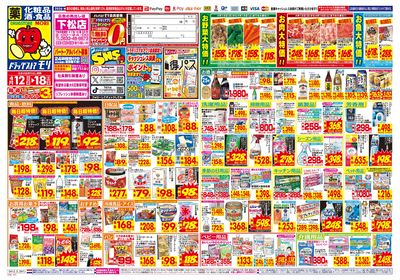 4/12~4/18チラシ オモテ