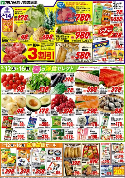 3/12(木)~3/14(土)(裏)