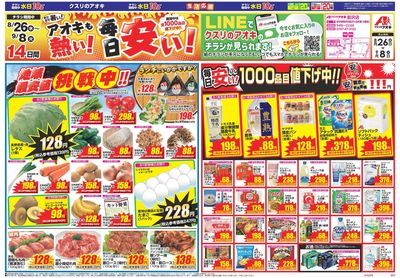 8月26日開始チラシ:表