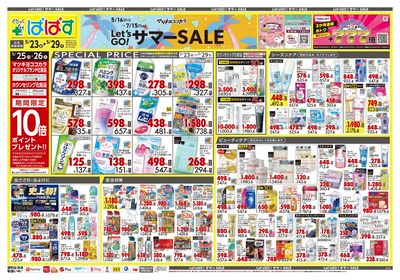 Let's GO!サマーSALE オモテ