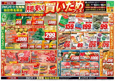 月初が安い!買いだめフェス!