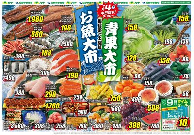 0704青果大市&お魚大市【全店】