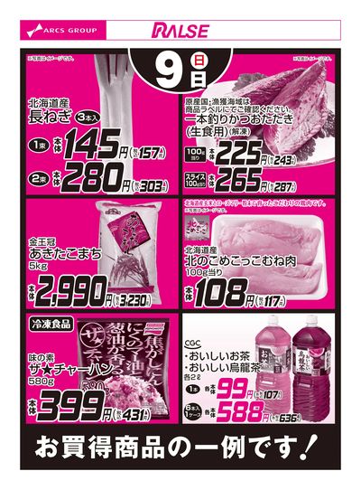 8/9お買得品