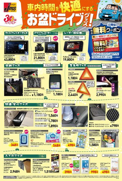 車内時間を快適にするお盆ドライブグッズ!