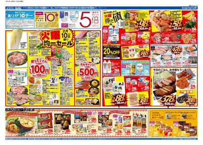 2/10号 チラシ