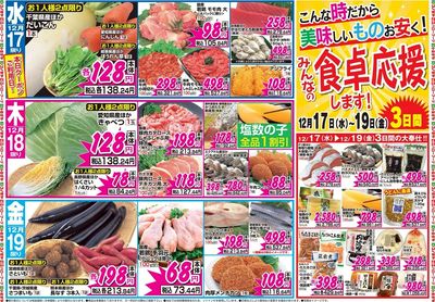 家計応援セール