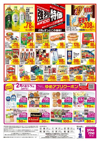 2/1号 月間チラシ ウラ