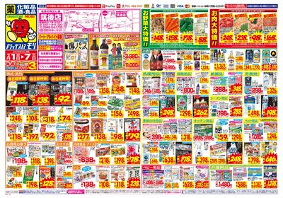 2/1~2/7チラシ オモテ