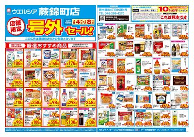 3月4日号店舗限定号外セール:オモテ