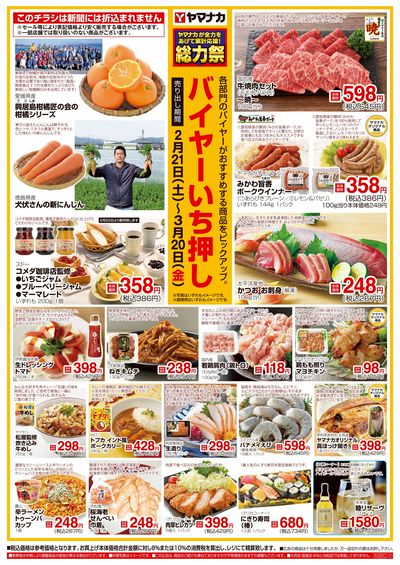 2/21-3/20 バイヤーいち押し