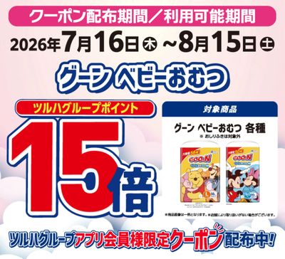 グーン ベビーおむつ ポイント15倍