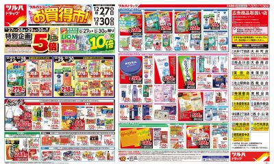 12/27号 お得が満載!お買得市!