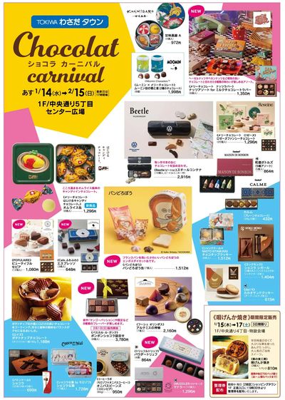 わさだ店 ショコラカーニバル01