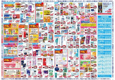 ハッピー・ドラッグ9月23日号:ウラ