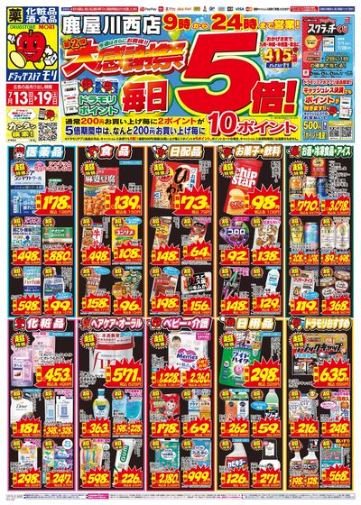 7/13~7/19チラシ オモテ
