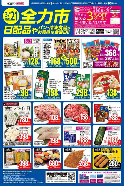 3/21 webチラシ