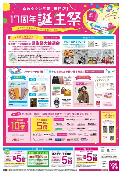 11/14号 三豊【誕生17周年祭】 オモテ