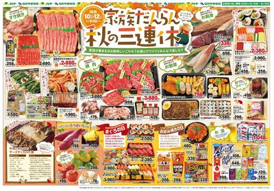 1010秋のグルメ3連休【MrMax  Select福山店を除く】