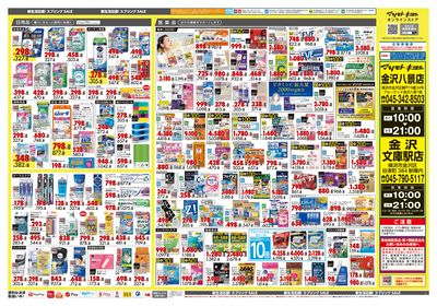 新生活応援!スプリングSALE ウラ
