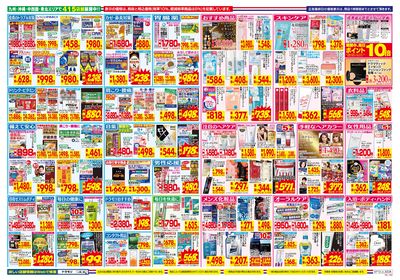 7/13~7/19チラシ ウラ