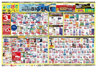 WINTER BIG SALE開催中 オモテ