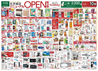 北茨城店リニューアルOPEN第2弾 7/29号
