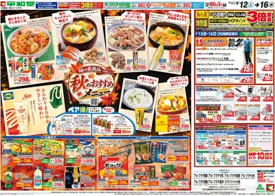 9/12(土)~秋のおすすめメニュー