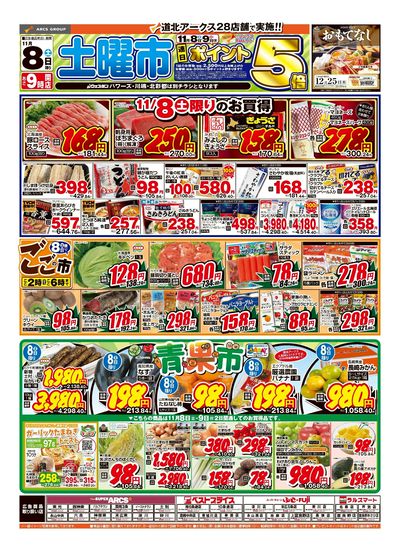 11/8-9日号 チラシ表