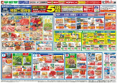 6/6(土)~簡単!夏飯レシピ【表面】
