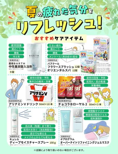 夏の疲れた気分をリフレッシュ!