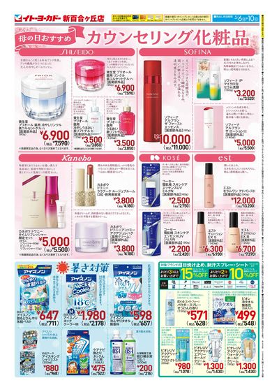 母の日おすすめ カウンセリング化粧品