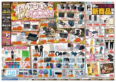 ドンキのおすすめ&ド情熱 オモテ
