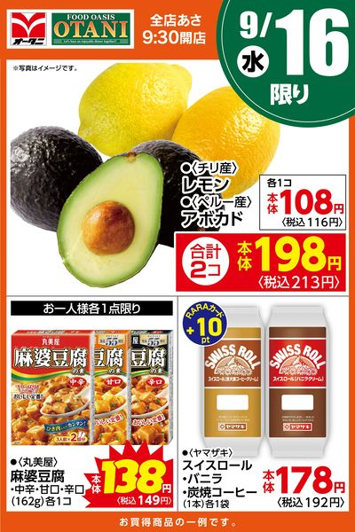 本日の日替わり商品はこちら!