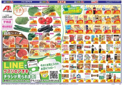 7月22日開始チラシ:表