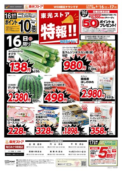 特報!WEB(おもて)