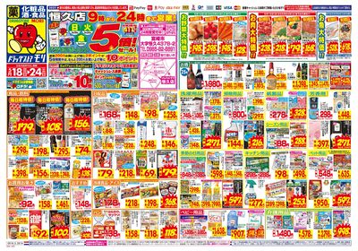 5/18~5/24チラシ オモテ