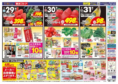 3/29-31のお買い得商品