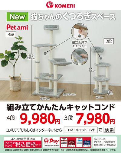 新商品 組み立てかんたんキャットコンド