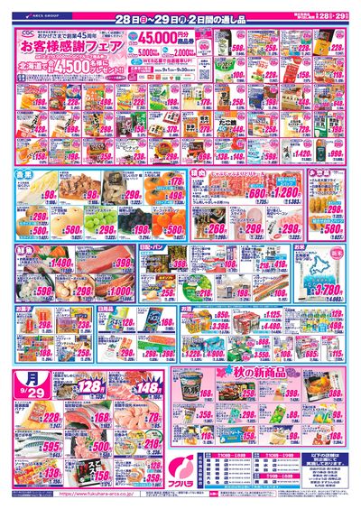 ジャンパラ　チラシ　バラ売り可 LINEチラシ│LINEでお得なチラシ情報を簡単にチェック