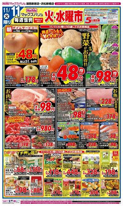 11/11号 火水曜市