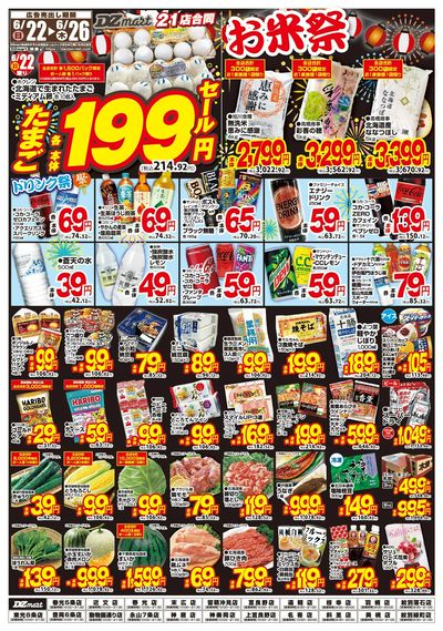 DZマート0622号おもて21店